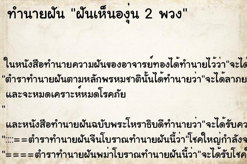 ทำนายฝันทำนายฝันฝันเห็นองุ่น2พวง